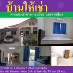 บ้านให้เช่า หมู่บ้านพัฒนธานี ต.หนองบัวศาลา เมืองนครราชสีมา (House for rent in Phatthanathani Village)